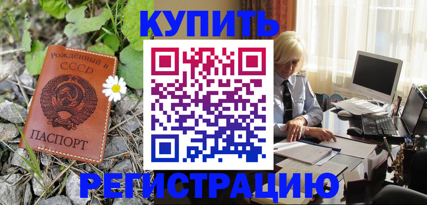 временная регистрация недорого в Краснослободске