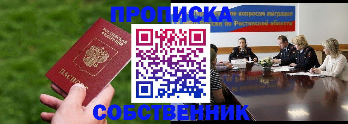 прописка ребенка в Краснослободске