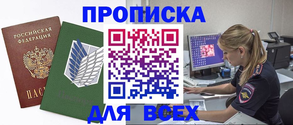 прописка в квартире в Краснослободске