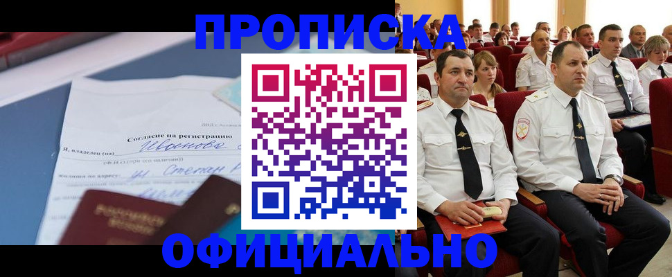 прописка для работы в Краснослободске