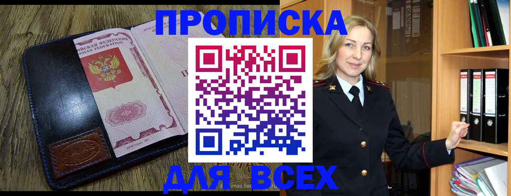временная регистрация собственник в Краснослободске