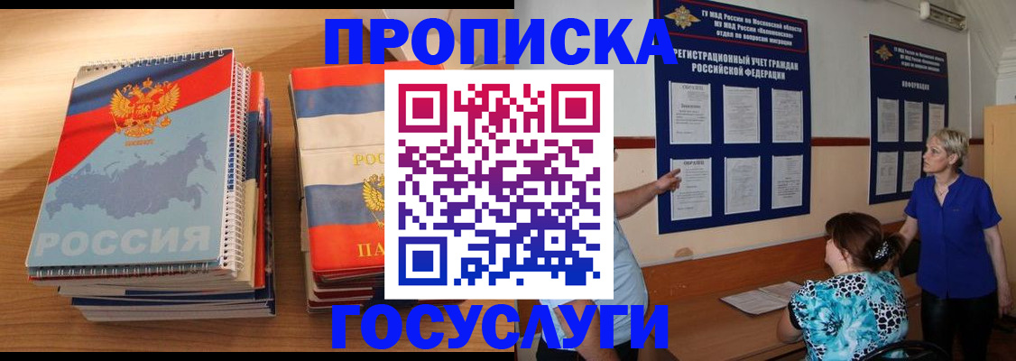 прописка иностранных граждан в Краснослободске